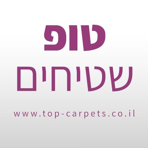 "top-carpets.co.il" – טופ שטיחים