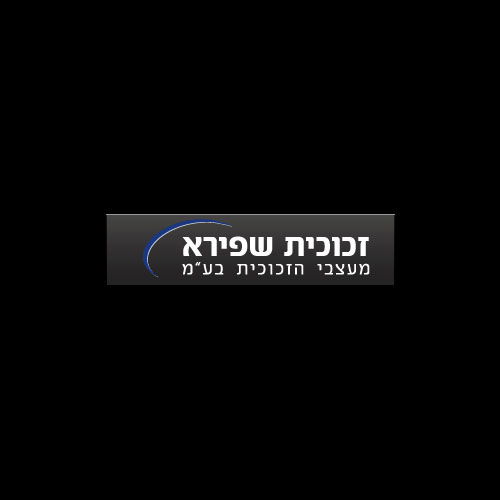 זכוכית שפירא – "מעצבי הזכוכית" בע"מ