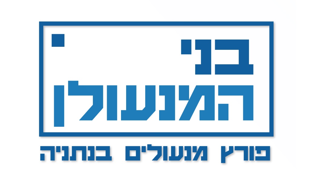 בני המנעולן – פורץ מנעולים בנתניה