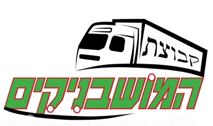 קבוצת המושבניקים