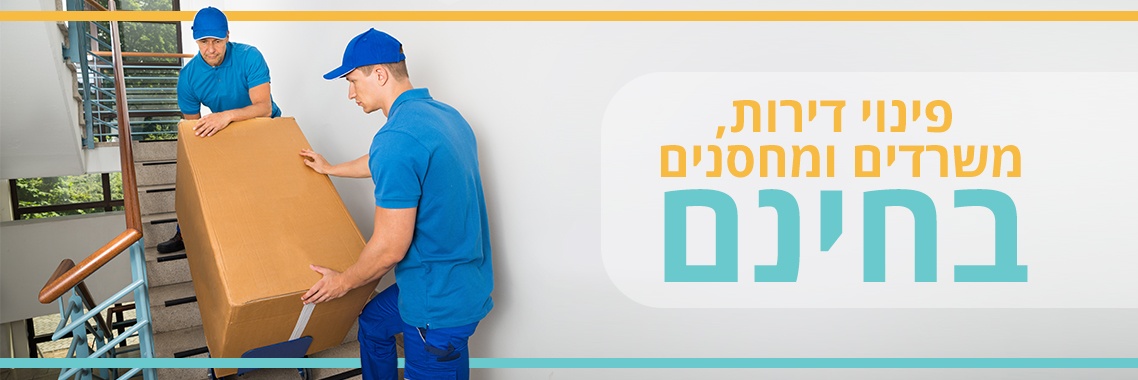 א. פינוי ציק צק