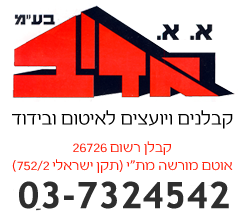 א.א.אדיב איטום גגות