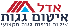 אדל איטום גגות