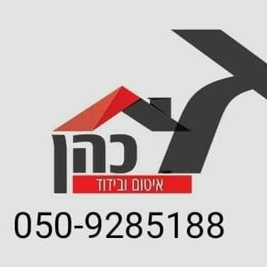 איטום גגות כפר תבור 0509285188