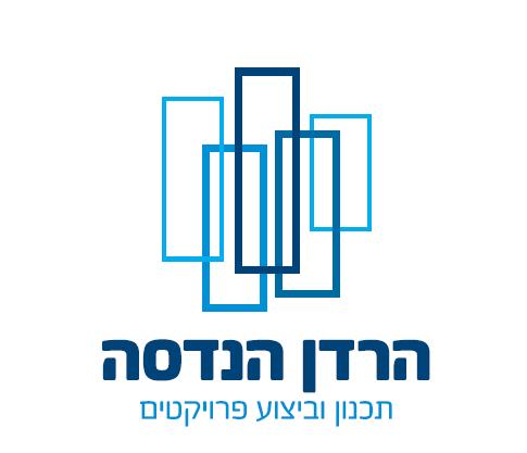 "הרדן הנדסה" ניהול ופיקוח פרויקטים