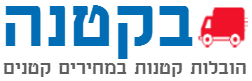 בקטנה