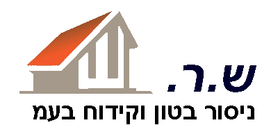 ניסור בטון וקידוח ש ר