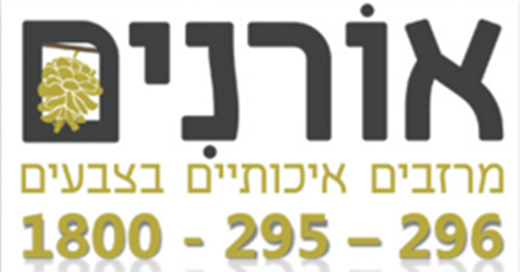 אורנים מרזבים