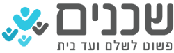 שכנים