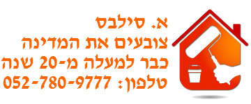 סילבס צבעים