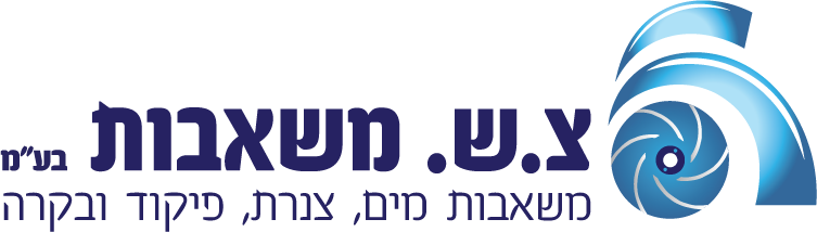 צ.ש משאבות בע"מ