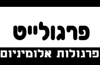 פרגולייט – פרגולות אלומיניום