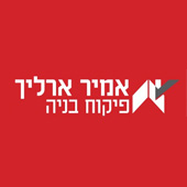 אמיר ארליך – מפקח בניה