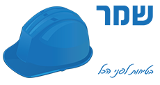 שמר בטיחות והנדסה