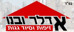 איטום גגות – אדלר ובנו