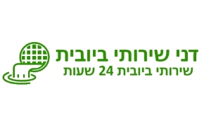 ביובית בפתח תקווה 24 שעות | דני שירותי ביובית