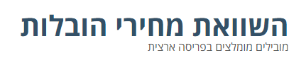 A הובלות