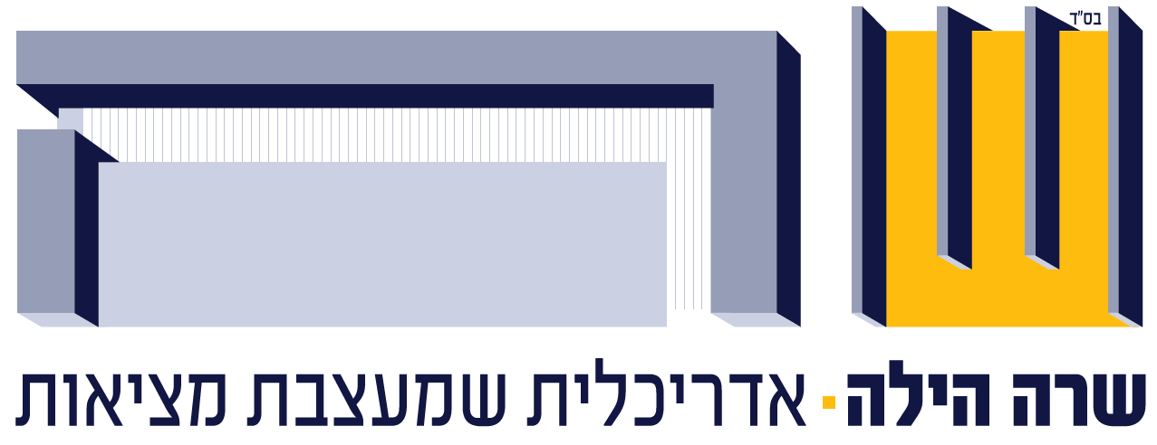 שרה הילה נעים