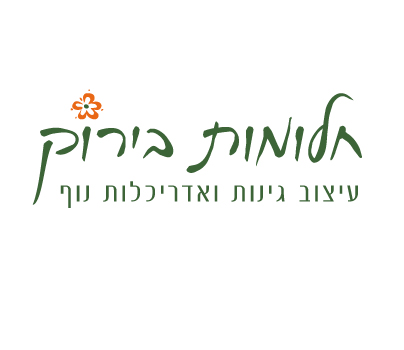 מיכל אליעד- חלומות בירוק – עיצוב גינות ואדריכלות נוף