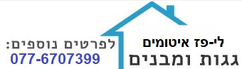 "אתר לי פז איטומים"