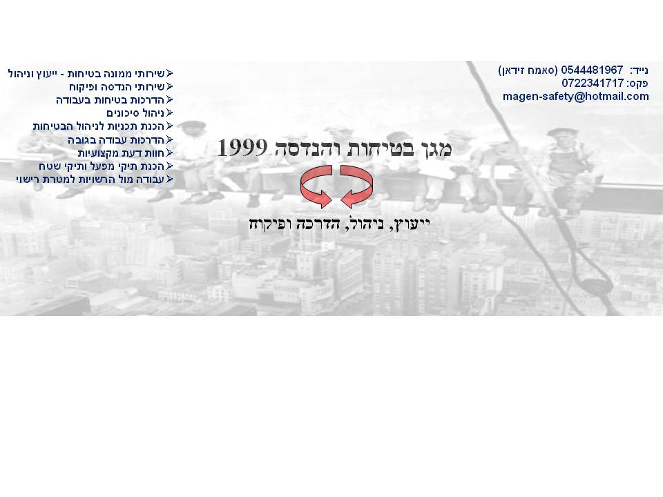 מגן בטיחות והנדסה 1999