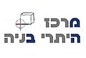 מרכז היתרי בניה