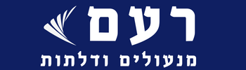 רעם מנעולים ודלתות