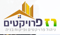 רז פרוייקטים – פיקוח בנייה וליווי