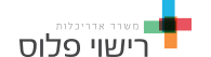 רישוי פלוס